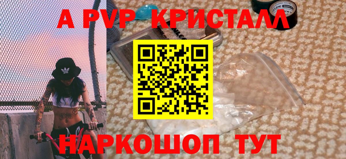 A PVP кристаллы Мариинск