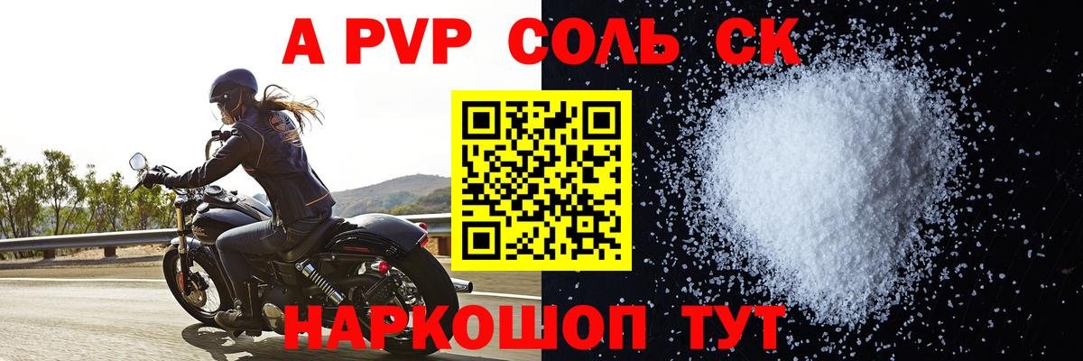 Альфа ПВП кристаллы  Вход с VPN  A-PVP крисы CK  Alpha PVP СК КРИС  Мариинск 