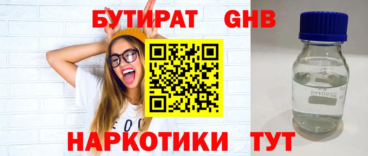 Мариинск  Бутират  Вход с VPN  БУТИРАТ GHB 