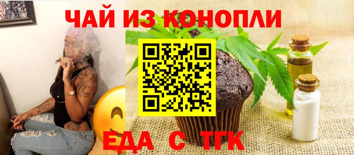 Еда ТГК марихуана  Вход с VPN  Мариинск 