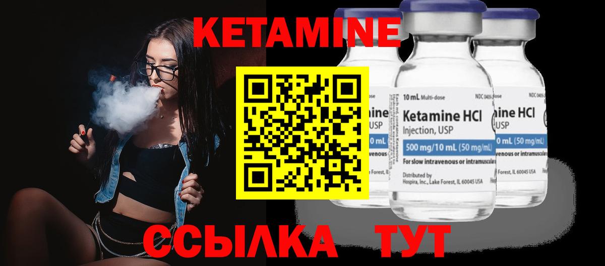 КЕТАМИН ketamine Мариинск
