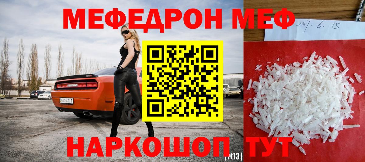 Мефедрон кристаллы Мариинск