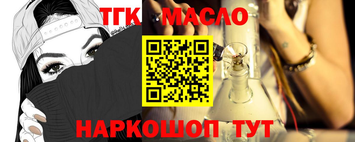 ТГК вейп с тгк Мариинск